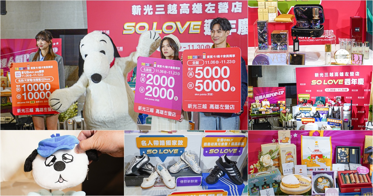 新光三越高雄 左營店週年慶 高雄 週年慶 快閃 甜點 美食 親子 好逛 普發