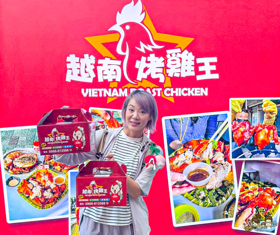 高雄 越南烤雞王 烤雞 獨家 招牌香檸雞 台式椒鹽雞 上癮胡椒雞 蒜香雞  雞腳凍 滷雞腳 獨家 特製 脆皮烤雞