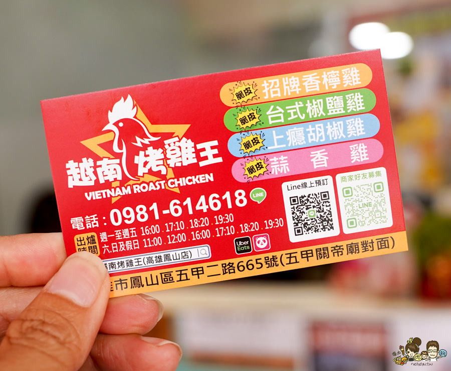 高雄 越南烤雞王 烤雞 獨家 招牌香檸雞 台式椒鹽雞 上癮胡椒雞 蒜香雞  雞腳凍 滷雞腳 獨家 特製 脆皮烤雞