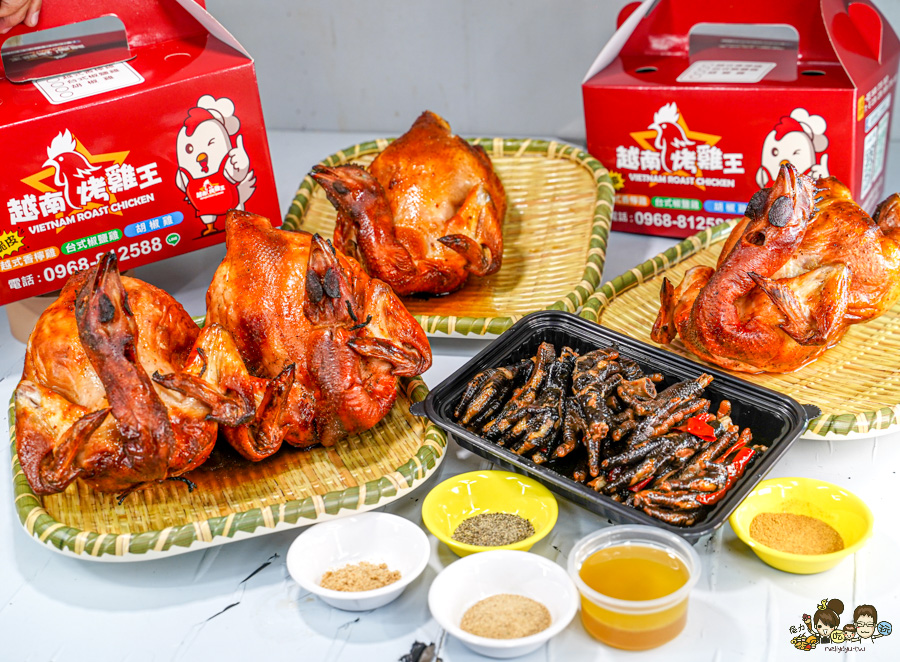 高雄 越南烤雞王 烤雞 獨家 招牌香檸雞 台式椒鹽雞 上癮胡椒雞 蒜香雞  雞腳凍 滷雞腳 獨家 特製 脆皮烤雞