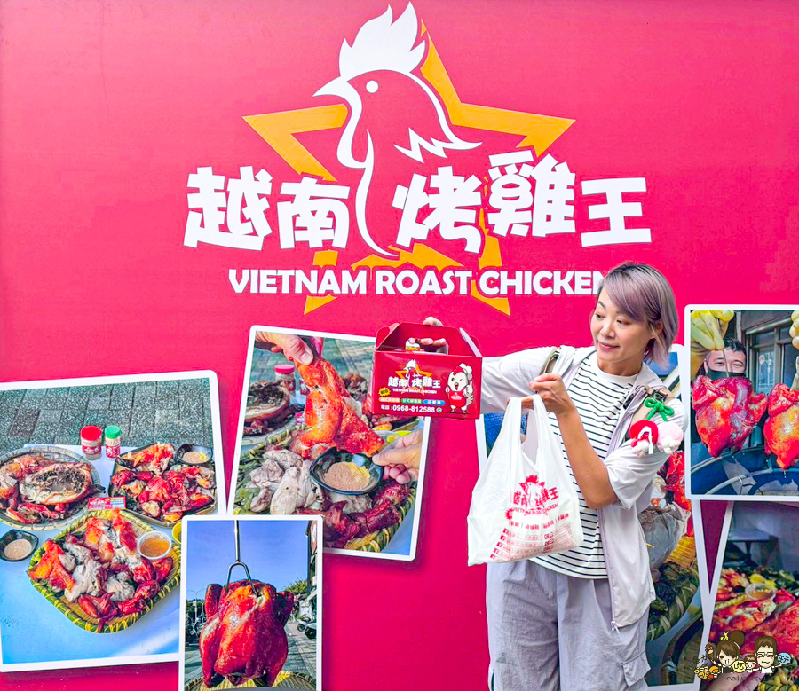 高雄 越南烤雞王 烤雞 獨家 招牌香檸雞 台式椒鹽雞 上癮胡椒雞 蒜香雞  雞腳凍 滷雞腳 獨家 特製 脆皮烤雞