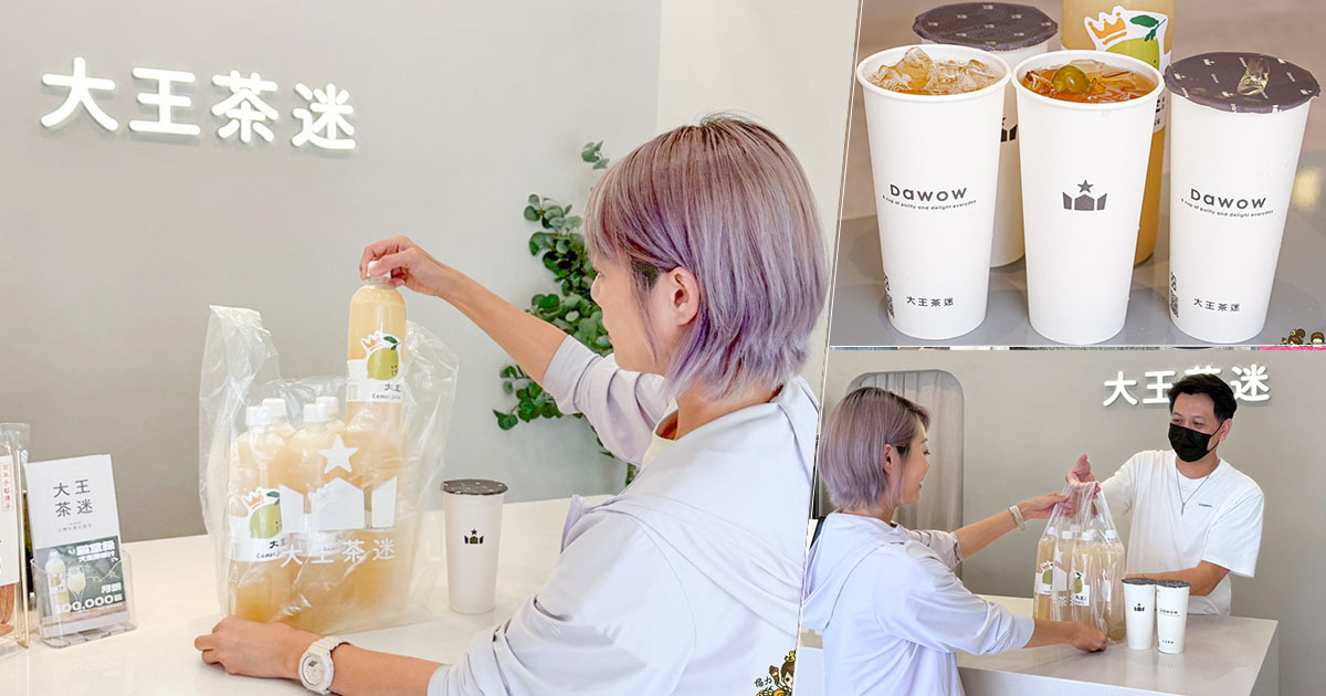 大王茶迷 高雄飲料 高雄手搖 大王檸檬汁 檸檬 好喝 最好喝 團購 大推 檸檬冰沙