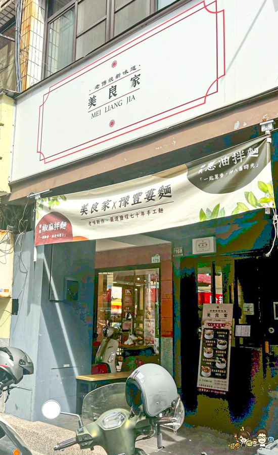 高雄雞湯 美良家 麻油麵線 麵食 熱河美食 推薦 高醫 高雄美食