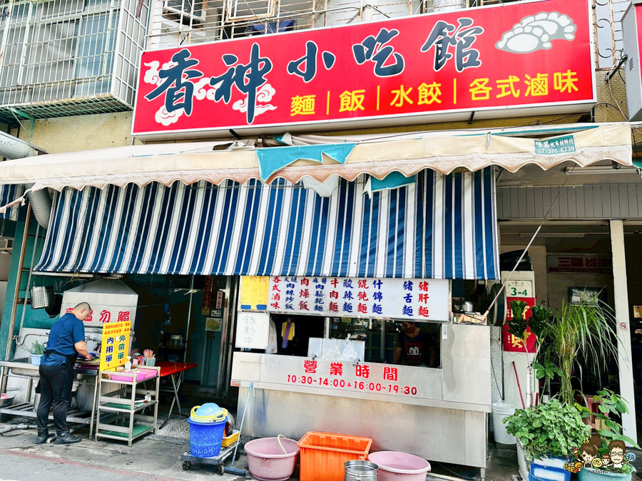 香神小吃館 乾麵 肉鬆 炒飯 小吃 滷味 高雄好店 麵攤 果貿社區