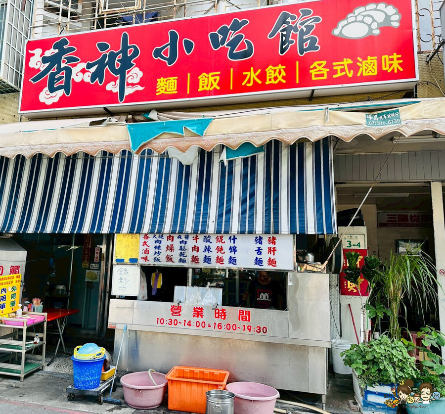 香神小吃館 乾麵 肉鬆 炒飯 小吃 滷味 高雄好店 麵攤 果貿社區