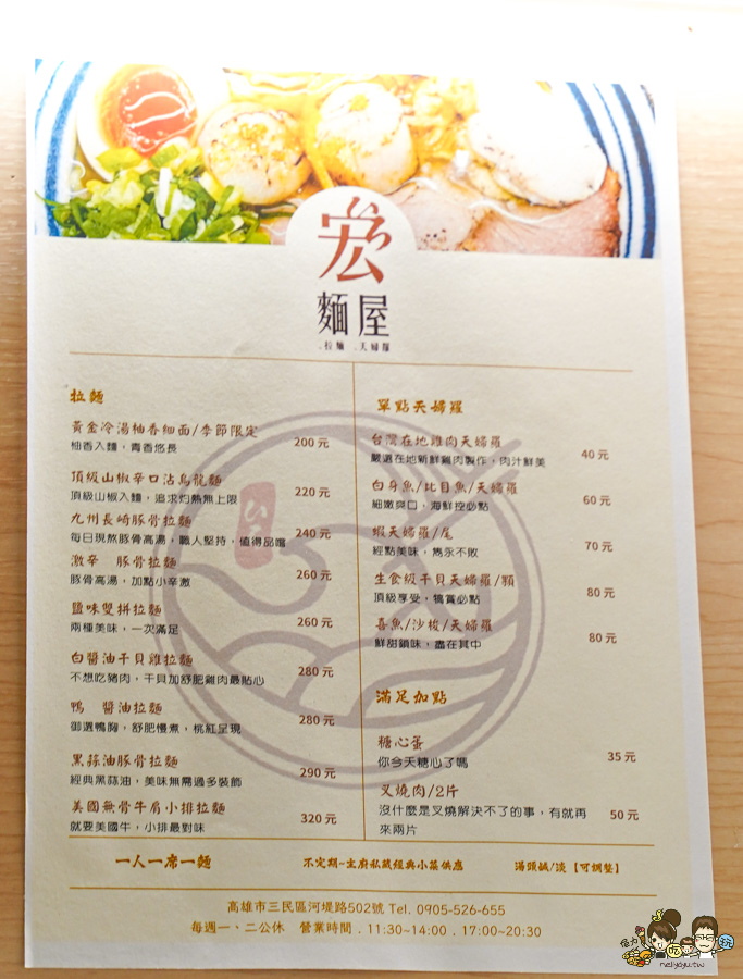 宏麵屋 高雄拉麵 好吃拉麵 必吃 在第十年 河堤社區 河堤美食 必吃 排隊 好吃 推薦 拉麵