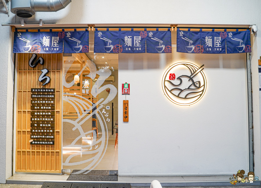 宏麵屋 高雄拉麵 好吃拉麵 必吃 在第十年 河堤社區 河堤美食 必吃 排隊 好吃 推薦 拉麵