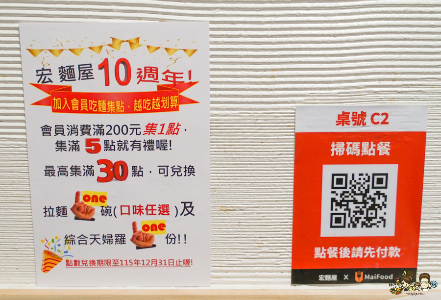 宏麵屋 高雄拉麵 好吃拉麵 必吃 在第十年 河堤社區 河堤美食 必吃 排隊 好吃 推薦 拉麵