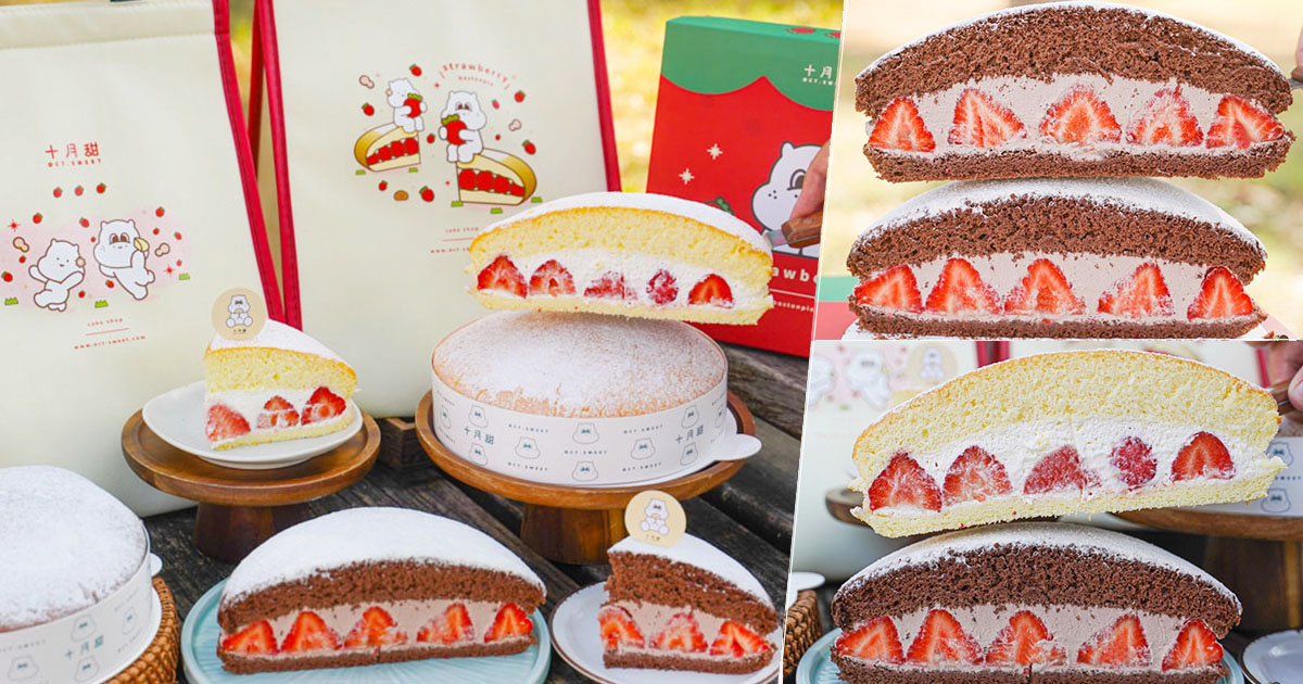 十月甜波士頓派 排隊 必買 必吃 草莓蛋糕 草莓波士頓派 限定 團購 必吃 冬季限定 高雄甜點 高雄蛋糕