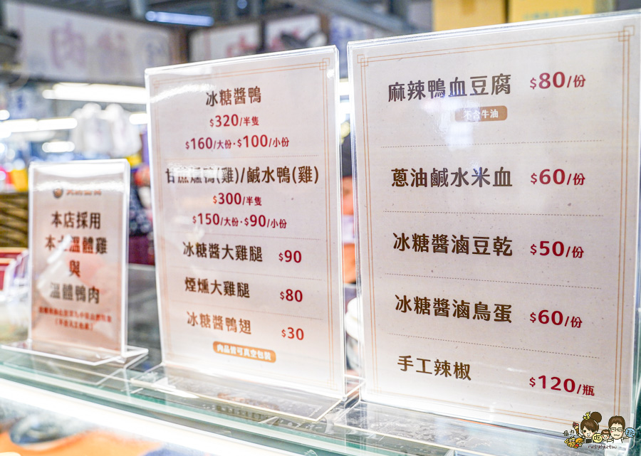 自由市場 醬鴨 天府醬鴨 傳承 好吃 回歸 必吃 排隊 麻辣鴨血 麻辣豆腐 豆乾 鳥蛋 好吃 推薦