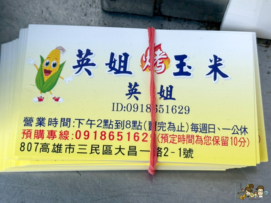 高雄好吃烤玉米 烤玉米 銅板價格 高雄美食 學區美食 建工美食 英姐烤玉米