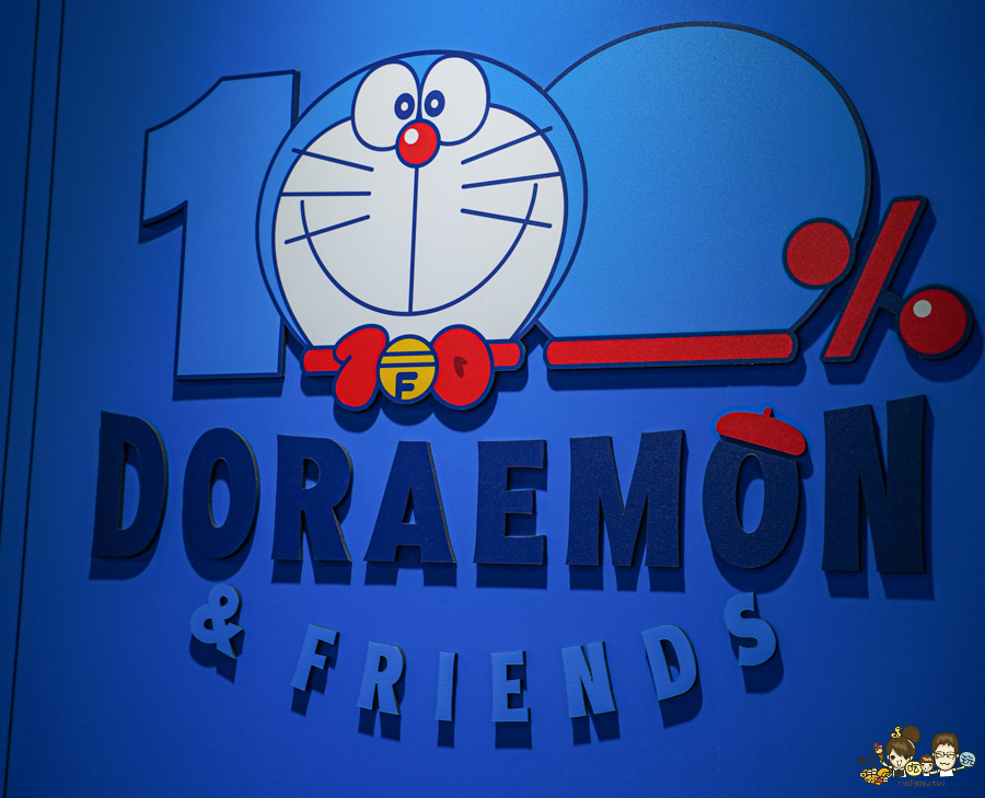100%哆啦A夢&friends 巡迴特展-高雄站 小叮噹 最終站 展覽 特展 高雄科工館 必逛 親子 收藏