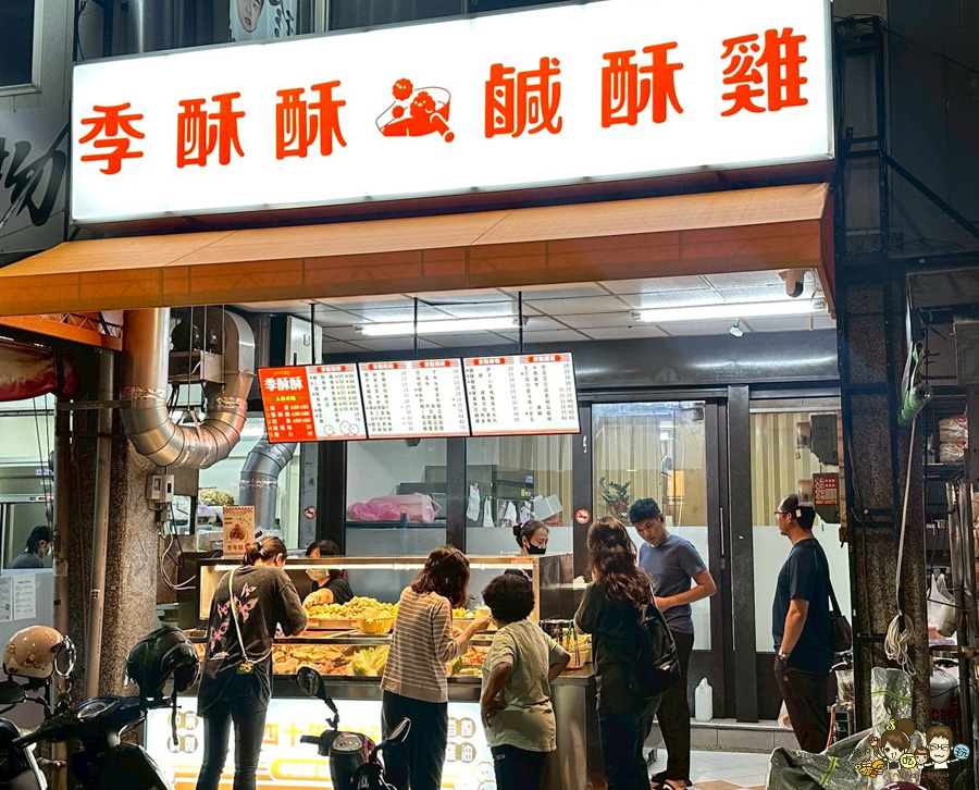 季酥酥鹽酥雞（原：上好吃鹹酥雞） 鹽埕美食 必吃 巷弄美食 炸物 鹹酥雞 高雄美食 鹽埕老店 好吃