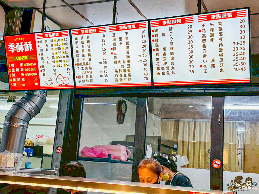 季酥酥鹽酥雞（原：上好吃鹹酥雞） 鹽埕美食 必吃 巷弄美食 炸物 鹹酥雞 高雄美食 鹽埕老店 好吃
