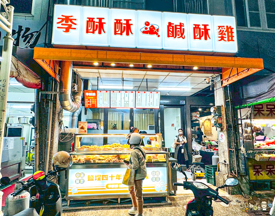 季酥酥鹽酥雞（原：上好吃鹹酥雞） 鹽埕美食 必吃 巷弄美食 炸物 鹹酥雞 高雄美食 鹽埕老店 好吃