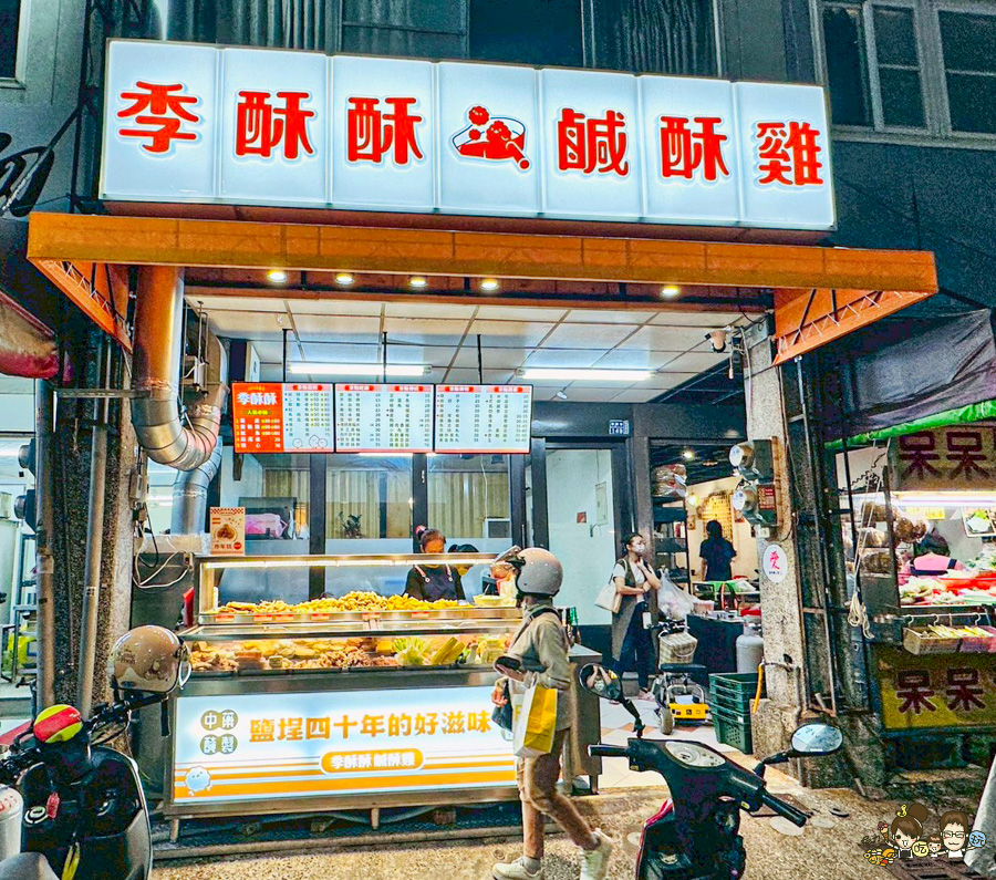 季酥酥鹽酥雞（原：上好吃鹹酥雞） 鹽埕美食 必吃 巷弄美食 炸物 鹹酥雞 高雄美食 鹽埕老店 好吃