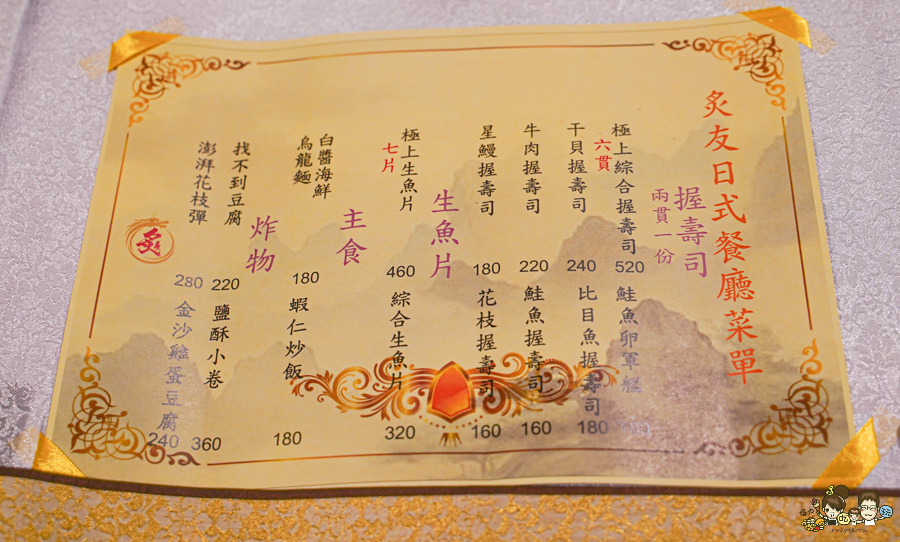 炙友日式餐廳 苓雅美食 日式料理 日本料理 生魚片 串燒 烤物 私房料理 特色 聚餐 聚會 消夜