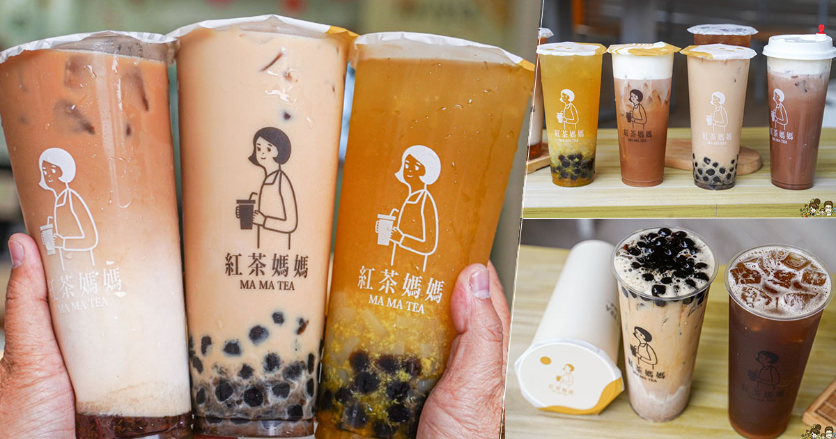 高雄首間 紅茶媽媽 手搖 奶蓋 紅茶 紅玉 上班族超愛 團購 好喝 高雄必喝
