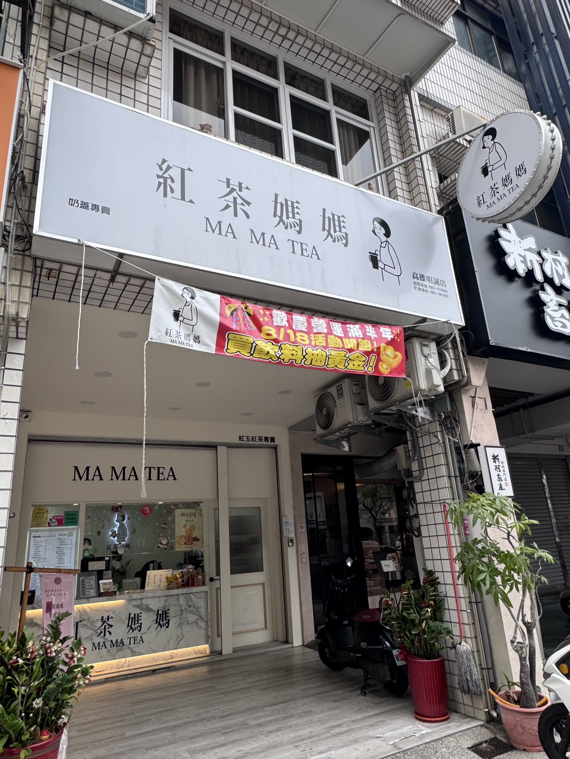 高雄首間 紅茶媽媽 手搖 奶蓋 紅茶 紅玉 上班族超愛 團購 好喝 高雄必喝