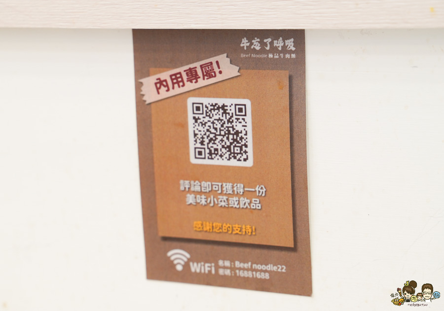 牛忘了呼吸 極品牛肉麵 麵食 乾拌 免費加湯 免費加麵 免費紅茶 必吃 高雄牛肉麵 韓國人都來吃