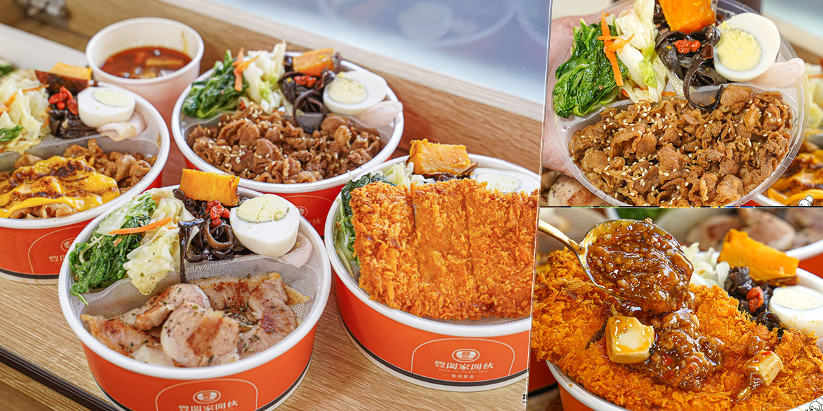 豐闔家開伙燒肉便當 燒肉 牛肉 醬燒 客製化便當 會議便當 菜飯 推薦 必吃 店狗 有名 像弄美食