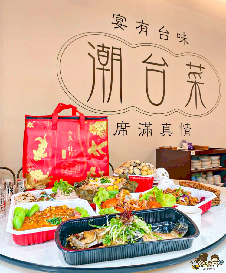 高雄年菜 外帶年菜 北高雄 左營 潮台菜 辦桌 團圓 秒殺 年味 豬腳 佛跳牆