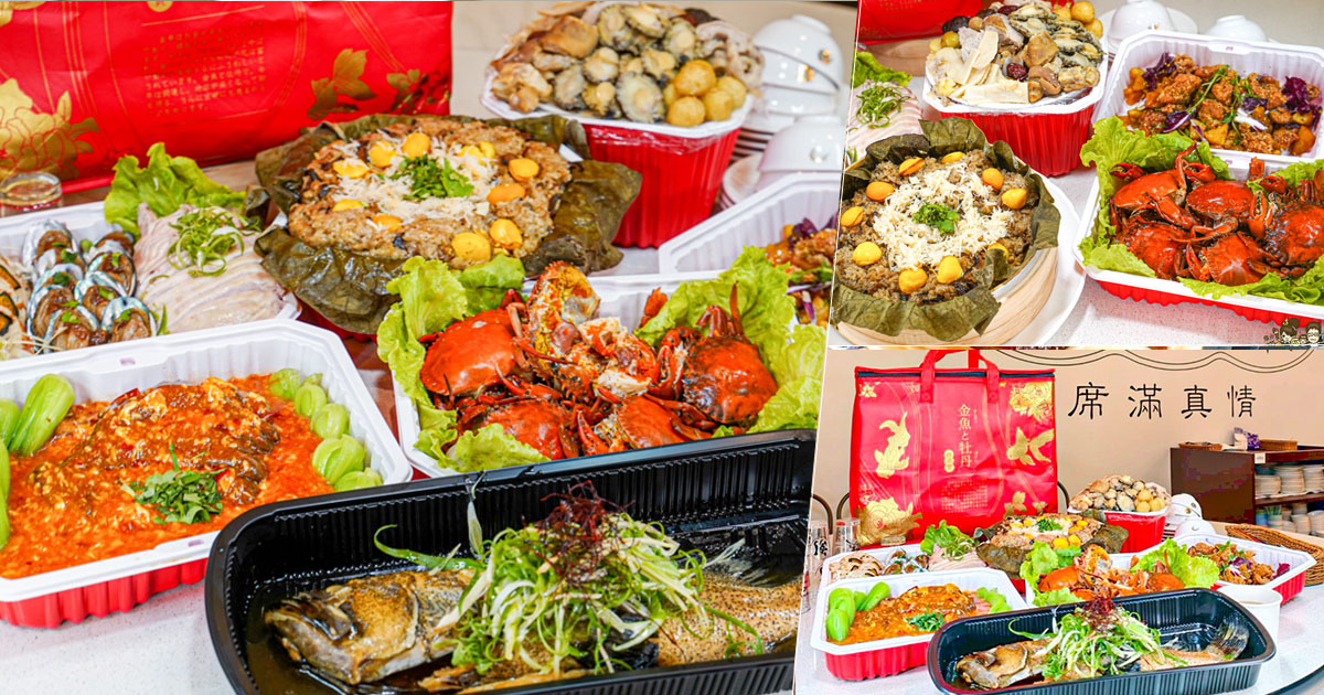 高雄年菜 外帶年菜 北高雄 左營 潮台菜 辦桌 團圓 秒殺 年味 豬腳 佛跳牆