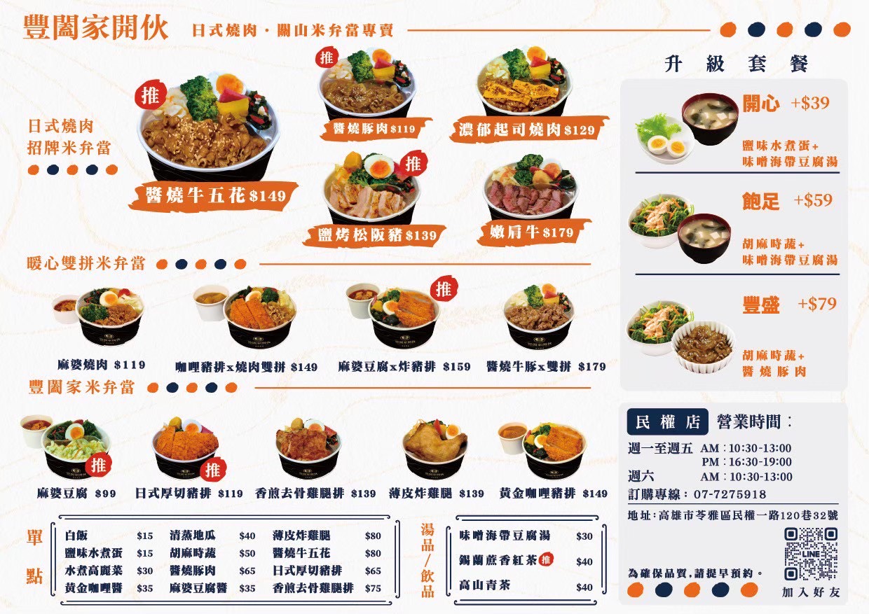 豐闔家開伙燒肉便當 燒肉 牛肉 醬燒 客製化便當 會議便當 菜飯 推薦 必吃 店狗 有名 像弄美食