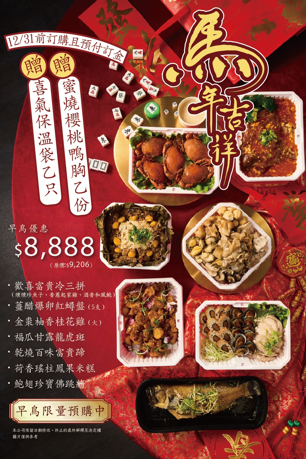 高雄年菜 外帶年菜 北高雄 左營 潮台菜 辦桌 團圓 秒殺 年味 豬腳 佛跳牆