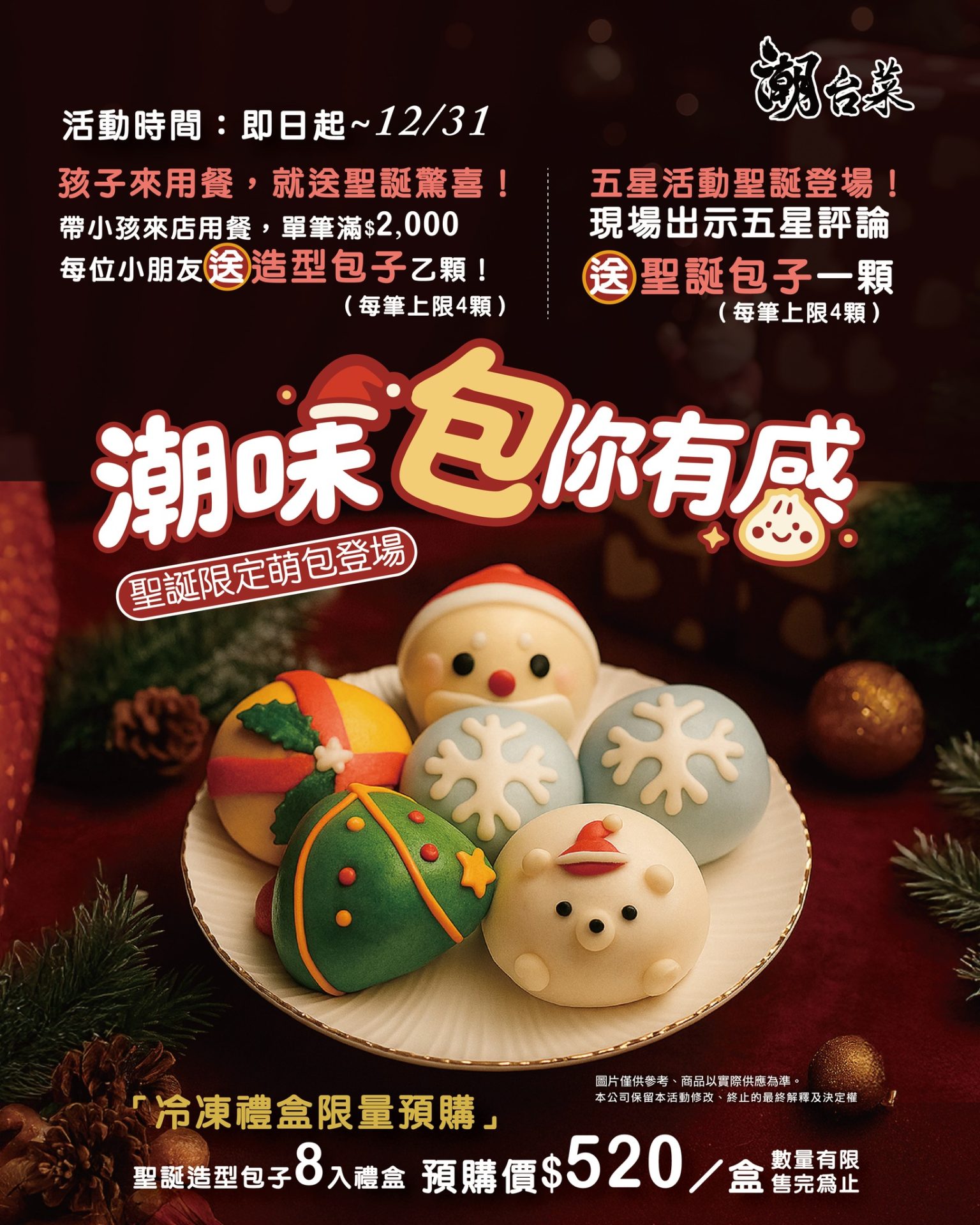 高雄年菜 外帶年菜 北高雄 左營 潮台菜 辦桌 團圓 秒殺 年味 豬腳 佛跳牆