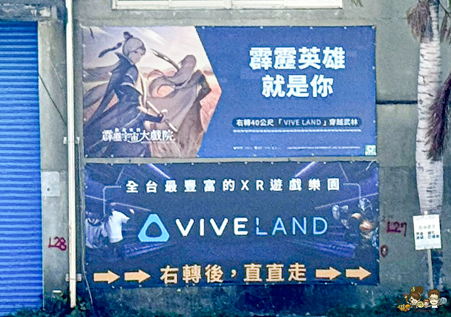 歡迎來到霹靂宇宙大戲院 VIVELAND 高雄展覽 高雄旅遊 VIVELAND VR 虛擬實境樂園