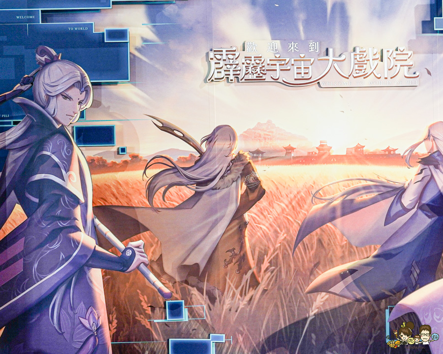 歡迎來到霹靂宇宙大戲院 VIVELAND 高雄展覽 高雄旅遊 VIVELAND VR 虛擬實境樂園