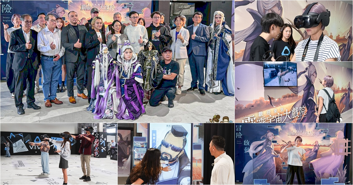 歡迎來到霹靂宇宙大戲院 VIVELAND 高雄展覽 高雄旅遊 VIVELAND VR 虛擬實境樂園