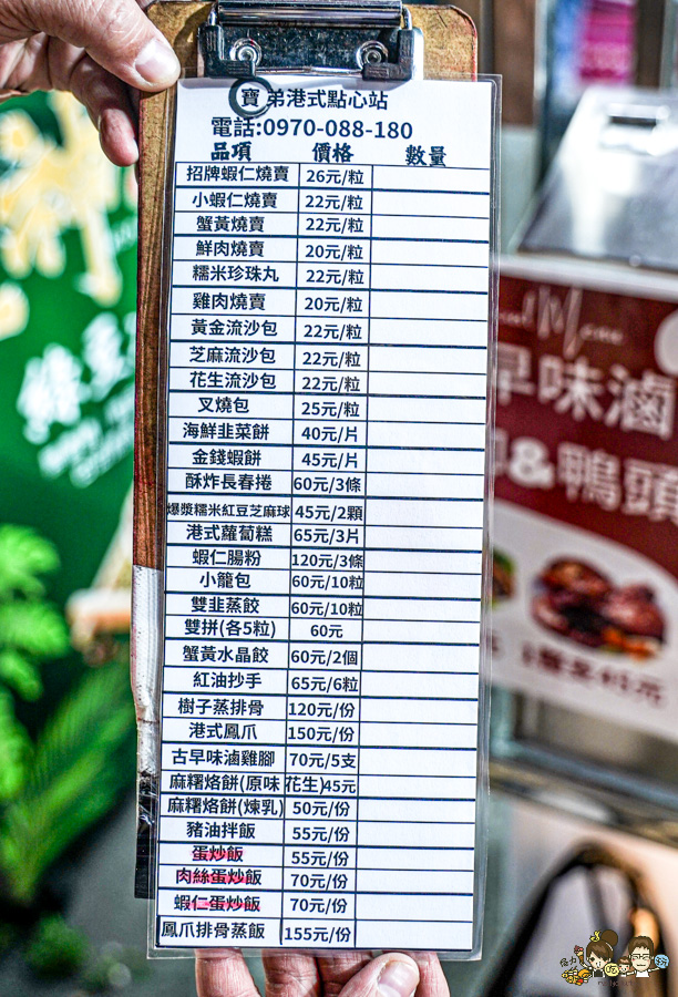 忠孝市場 寶弟港式點心站 港點 蒸龍 小吃 獨家 平價好吃 必吃 高雄港點推薦 炒飯 