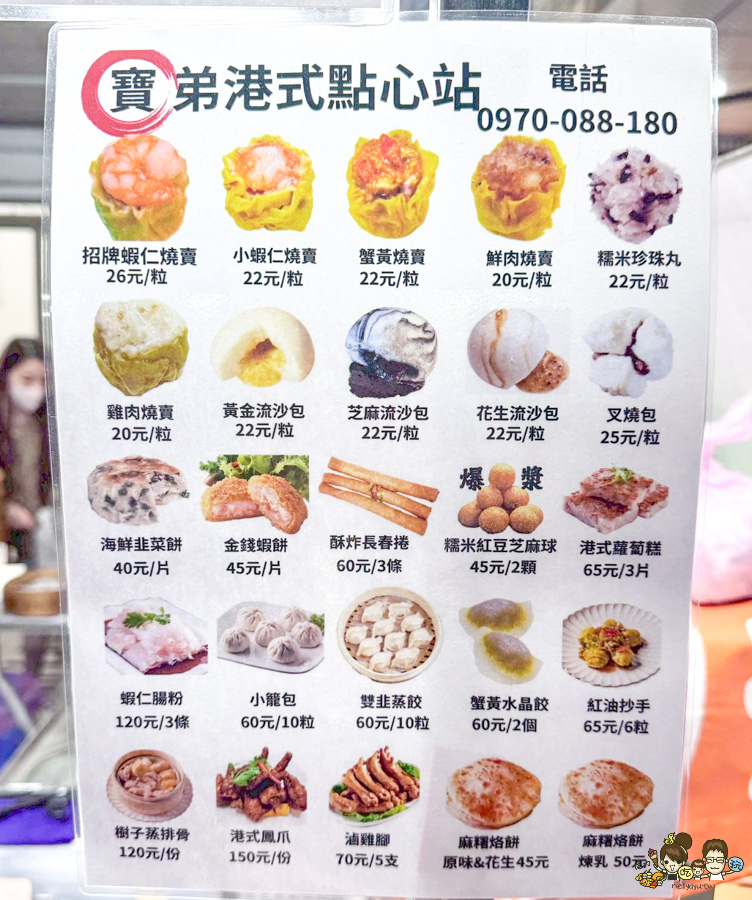 忠孝市場 寶弟港式點心站 港點 蒸龍 小吃 獨家 平價好吃 必吃 高雄港點推薦 炒飯 