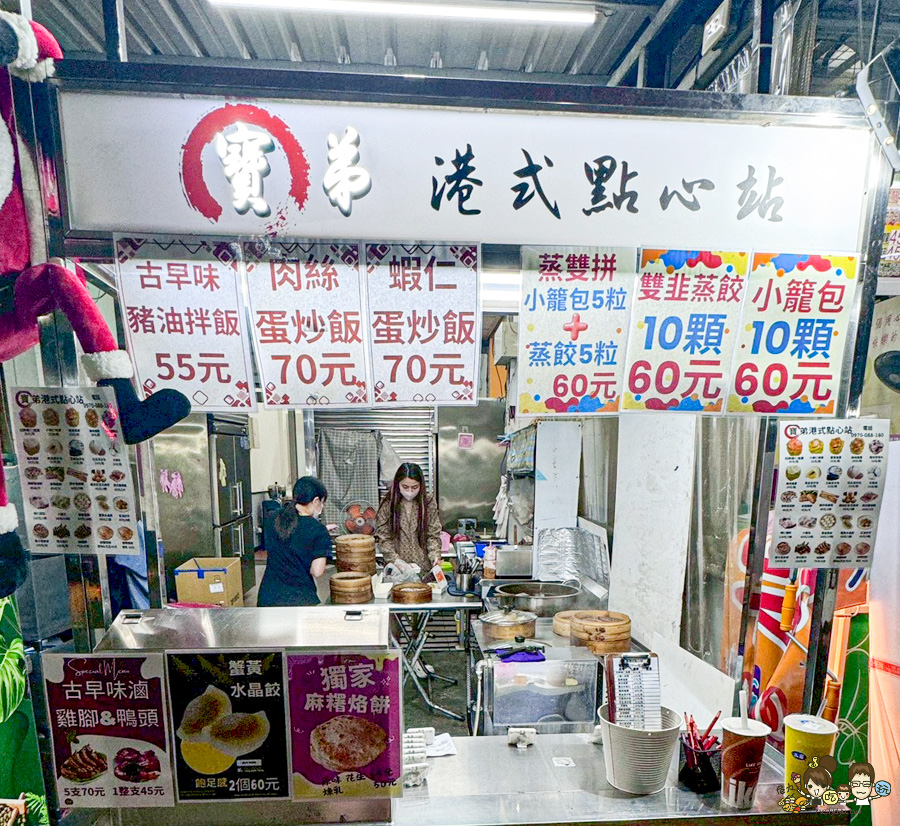 忠孝市場 寶弟港式點心站 港點 蒸龍 小吃 獨家 平價好吃 必吃 高雄港點推薦 炒飯 