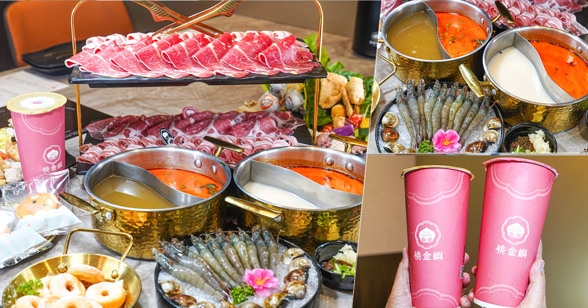 高雄鍋物 高雄火鍋 楠梓 楠梓聚餐 楠梓學區 學區 美食 桃金鍋物 自助吧 好吃 推薦 大肉盤 超值 