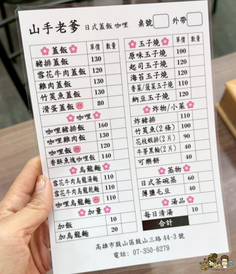 山手老爹 日式 日本家庭料理 蓋飯 玉子燒 鼓山 內惟 美食 高雄必吃