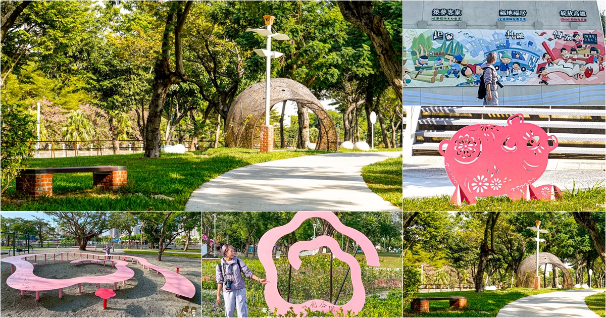 高雄公園 盤花公園 客家 客家文化館 旅遊 景點 愛河之心 濕地 公園 親子 家庭 散步 