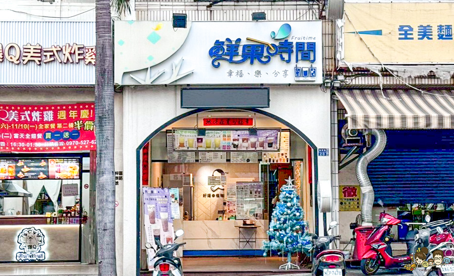 Fruitime 鮮果時間-益群店 必喝 好喝 芋頭控 飲料 芭樂 奶茶 鮮乳 奶精 推薦 加工區 楠梓飲品