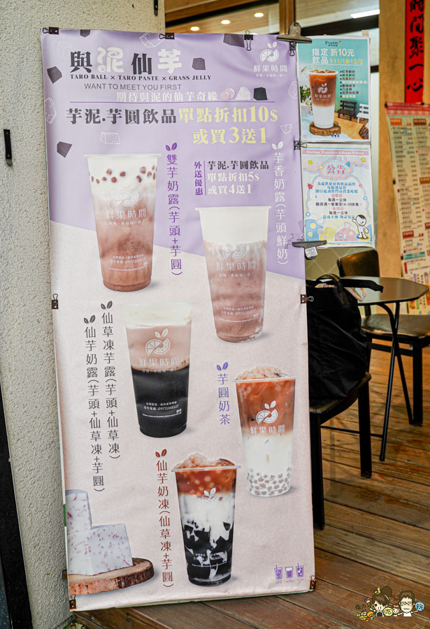 Fruitime 鮮果時間-益群店 必喝 好喝 芋頭控 飲料 芭樂 奶茶 鮮乳 奶精 推薦 加工區 楠梓飲品