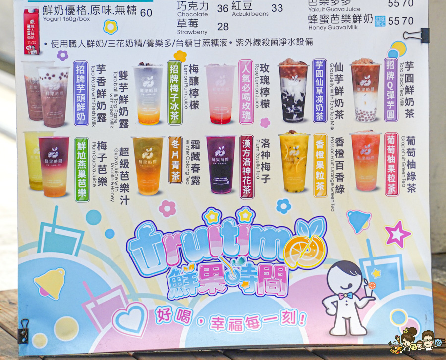 Fruitime 鮮果時間-益群店 必喝 好喝 芋頭控 飲料 芭樂 奶茶 鮮乳 奶精 推薦 加工區 楠梓飲品