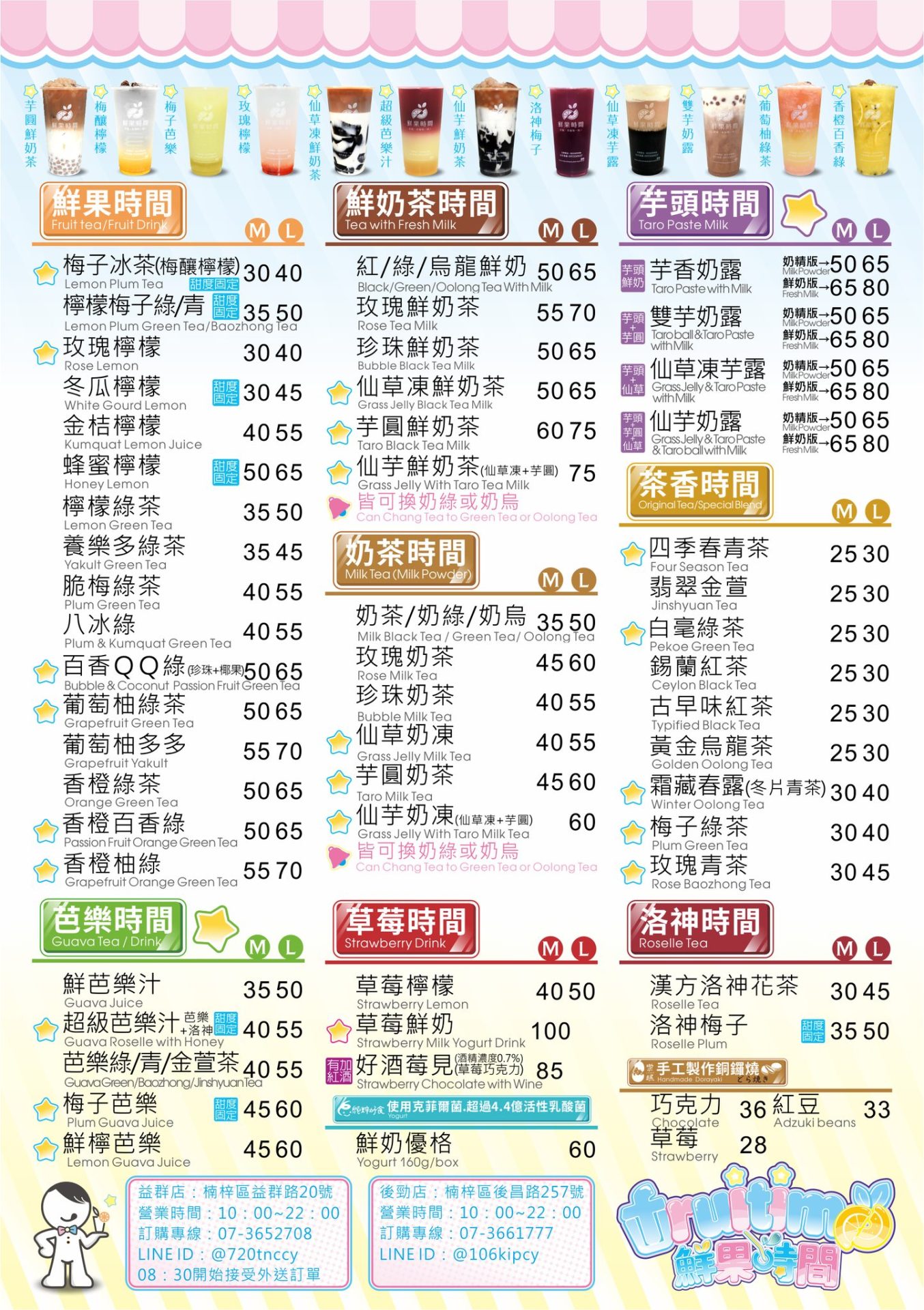 Fruitime 鮮果時間-益群店 必喝 好喝 芋頭控 飲料 芭樂 奶茶 鮮乳 奶精 推薦 加工區 楠梓飲品