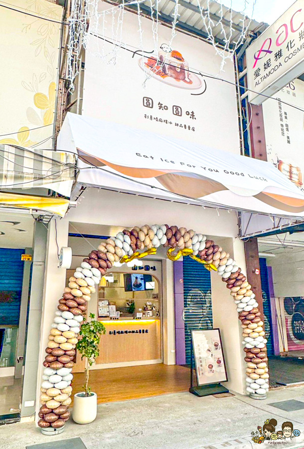 圓知圓味 二店 新堀江 玉竹街 商圈 必吃 高雄冰品 麻糬 燒麻糬 冰品 甜點 甜湯 湯圓 冬至 在地美食
