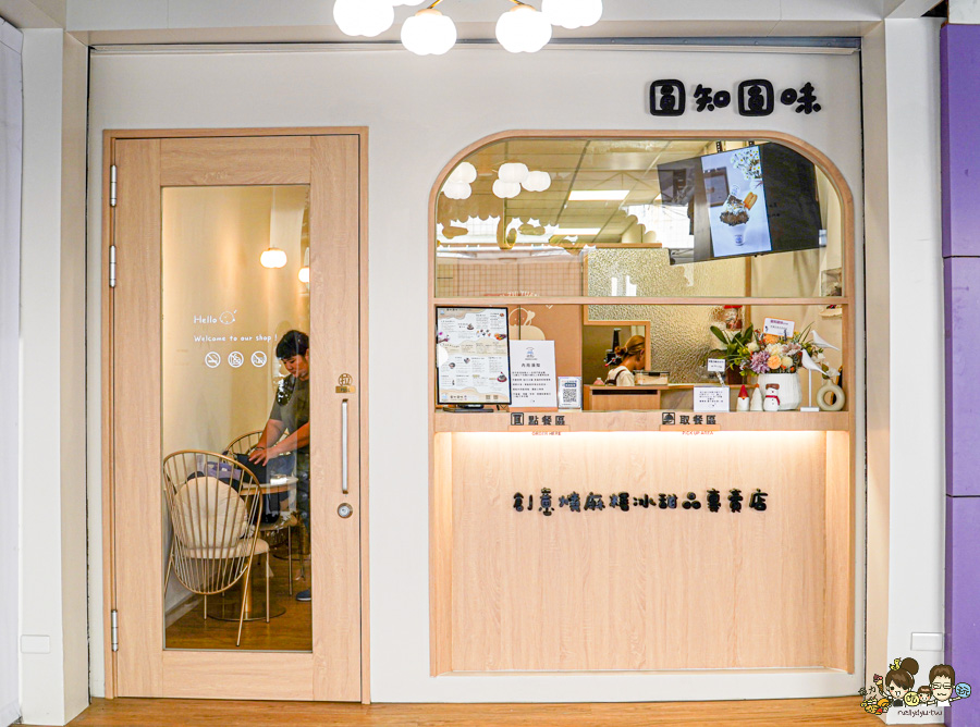 圓知圓味 二店 新堀江 玉竹街 商圈 必吃 高雄冰品 麻糬 燒麻糬 冰品 甜點 甜湯 湯圓 冬至 在地美食