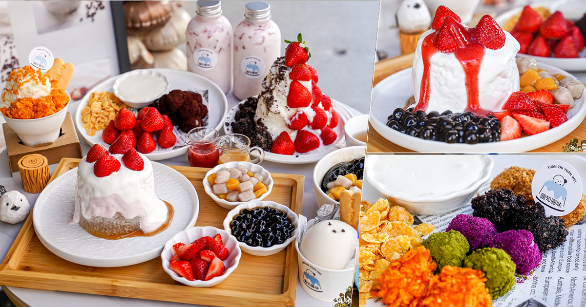 圓知圓味 二店 新堀江 玉竹街 商圈 必吃 高雄冰品 麻糬 燒麻糬 冰品 甜點 甜湯 湯圓 冬至 在地美食