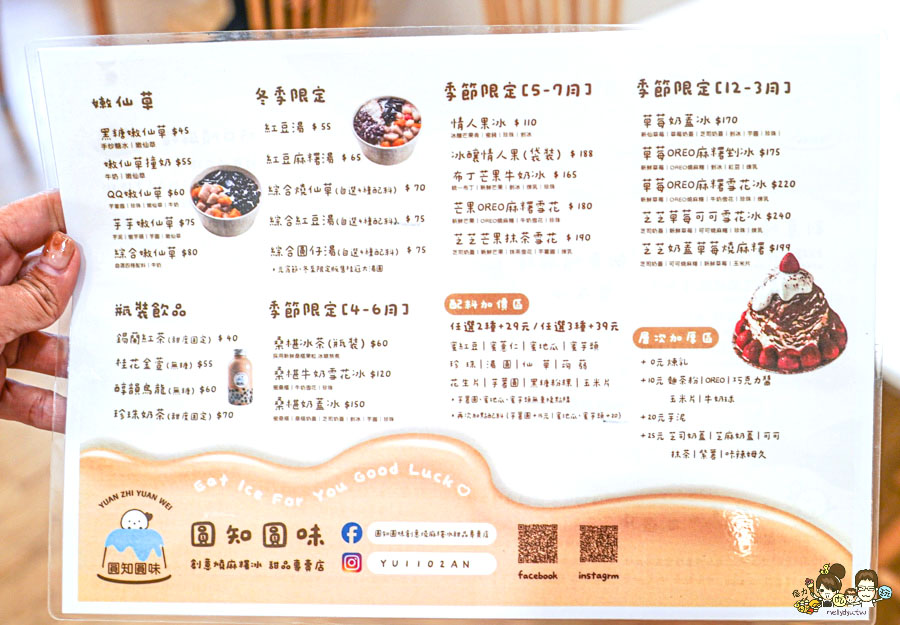 圓知圓味 二店 新堀江 玉竹街 商圈 必吃 高雄冰品 麻糬 燒麻糬 冰品 甜點 甜湯 湯圓 冬至 在地美食