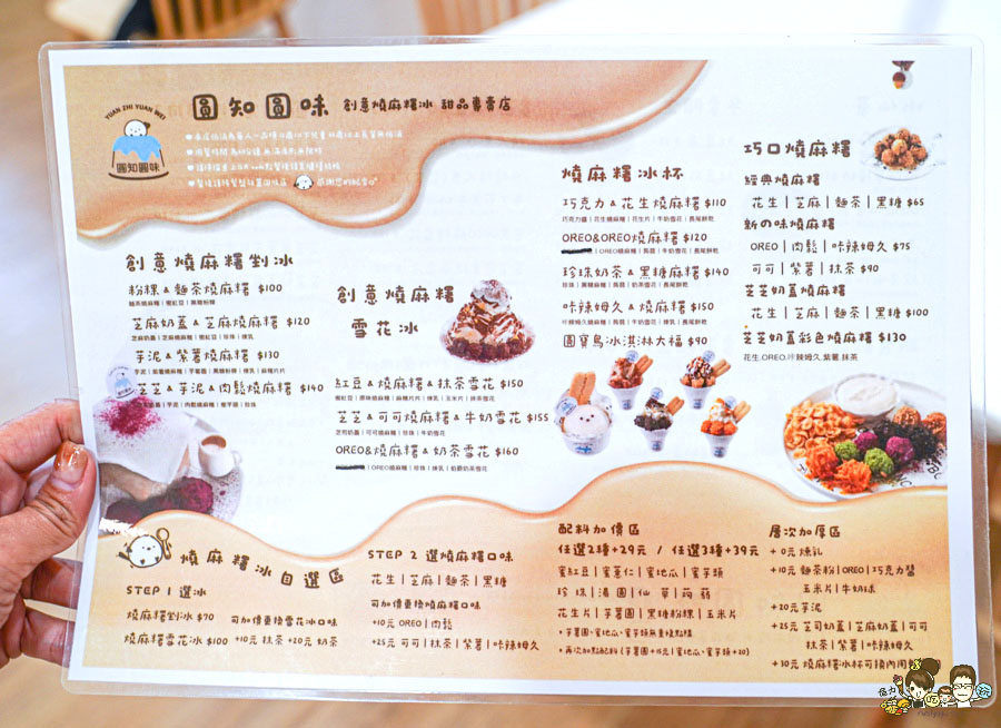 圓知圓味 二店 新堀江 玉竹街 商圈 必吃 高雄冰品 麻糬 燒麻糬 冰品 甜點 甜湯 湯圓 冬至 在地美食