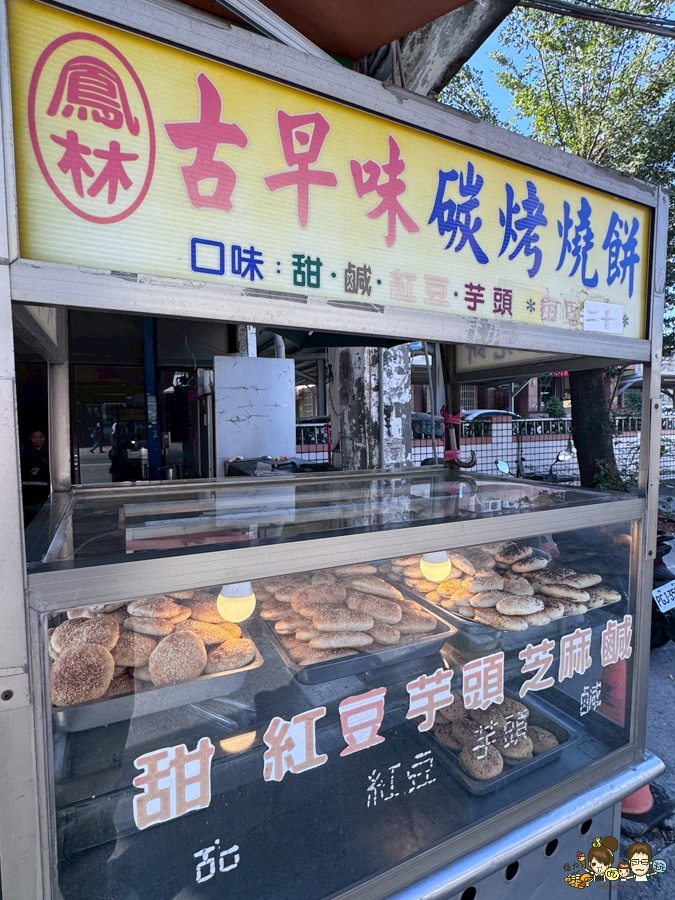 古早味碳烤燒餅 大寮燒餅 酥餅 甜燒餅 古早味燒餅 小店 路邊攤 銅板美食