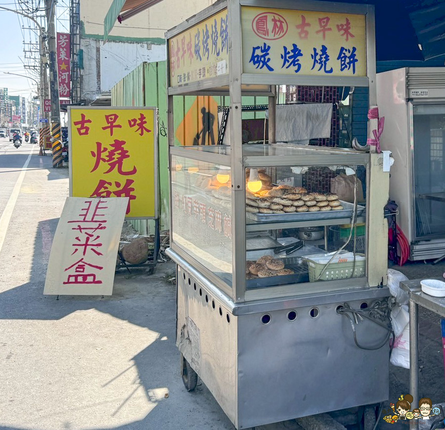 古早味碳烤燒餅 大寮燒餅 酥餅 甜燒餅 古早味燒餅 小店 路邊攤 銅板美食